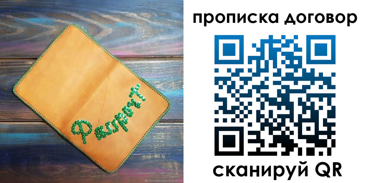 временная регистрация в Суворове
