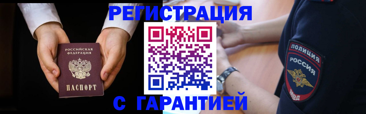 прописка от собственника в Суворове